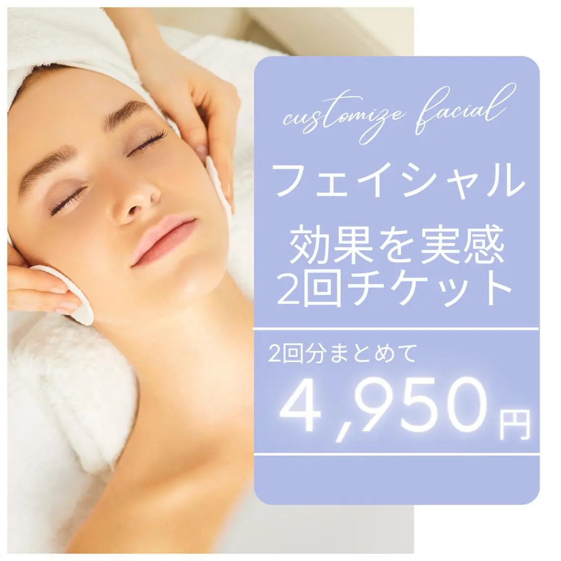 【人気メニュー！】2回で4,950円♪フェイシャル豪華なチケット！パワーツリー〔倉敷/岡山/駐車場有/小顔/毛穴洗浄〕の写真