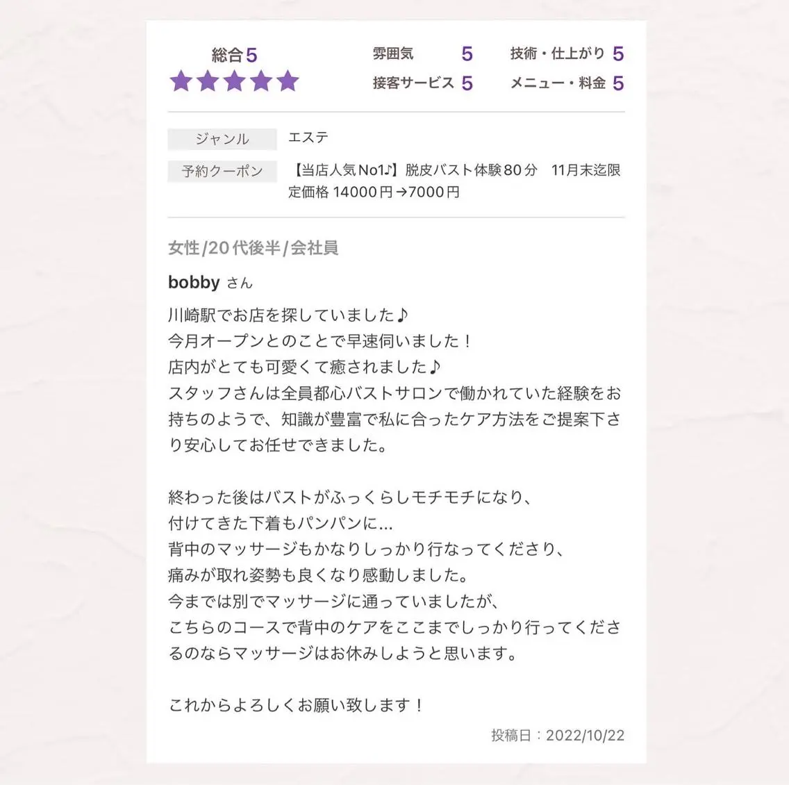 バスト専門Kiana 風のエステ・リラクイメージ