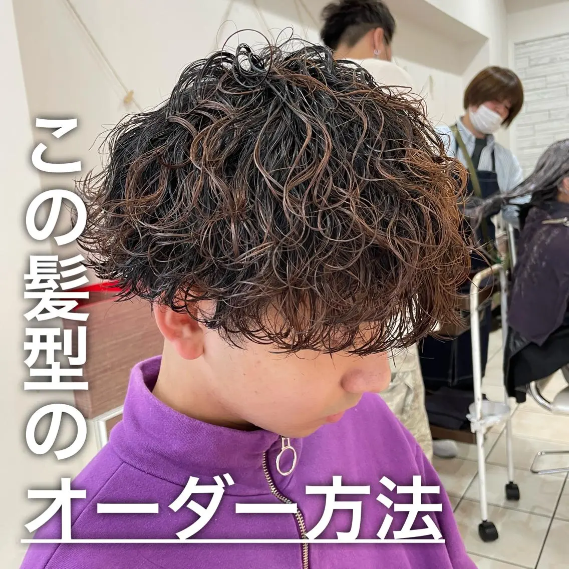 ショート パーマ メンズ 波巻きパーマ シャドウパーマ/縦落 ちパーマ 大久保拓実のヘアスタイル
