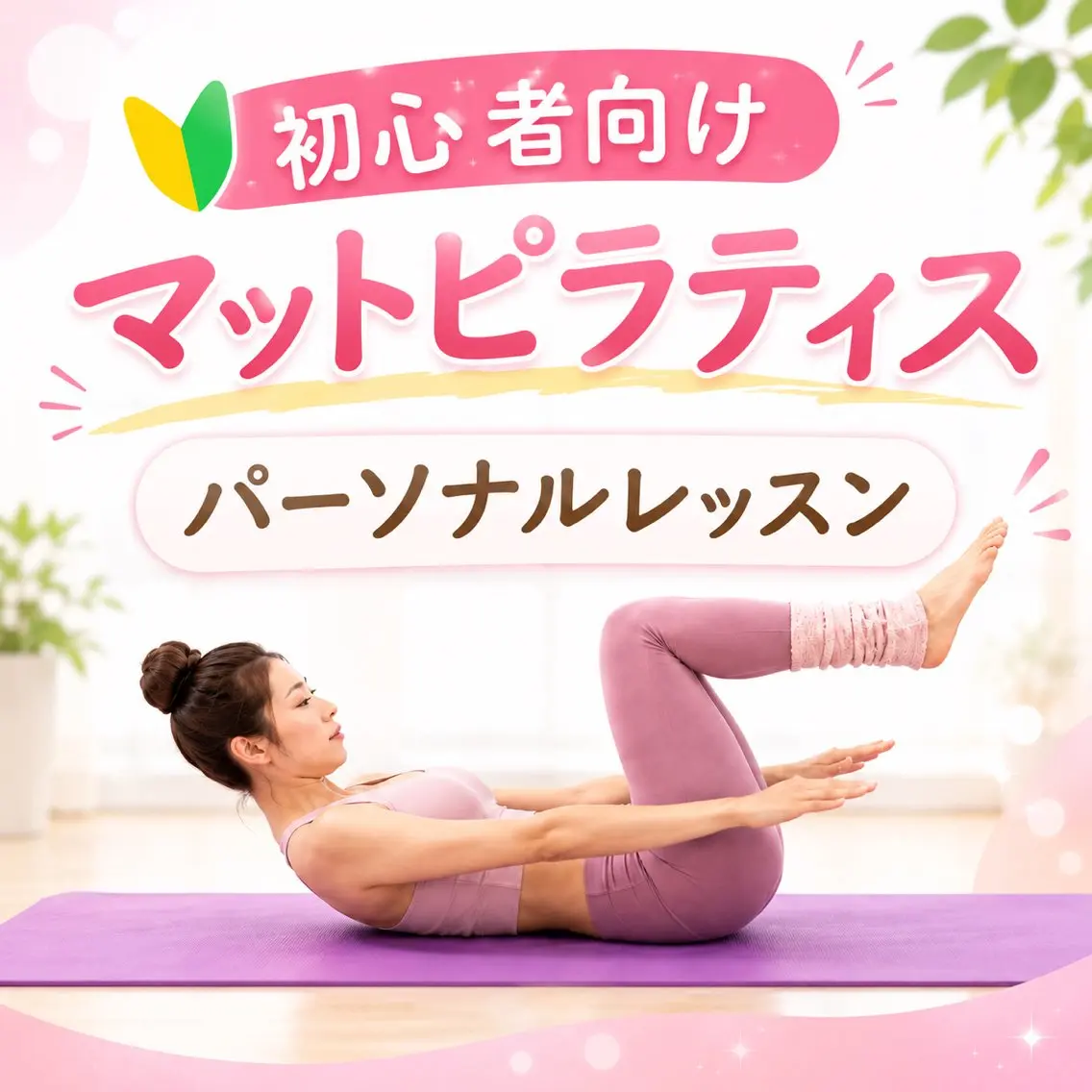 ピラティス20分＆もみほぐし40分の写真