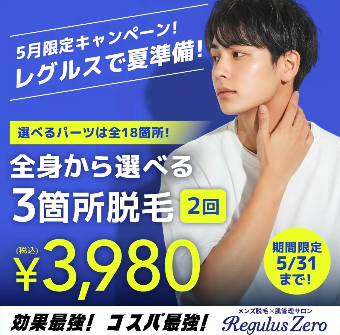 全身から選べる3箇所 × 2回 3,980円(税込)の写真