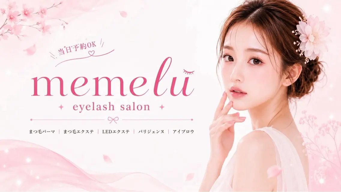 マツエク・マツパ memelu なんばのマツエク・マツパデザイン