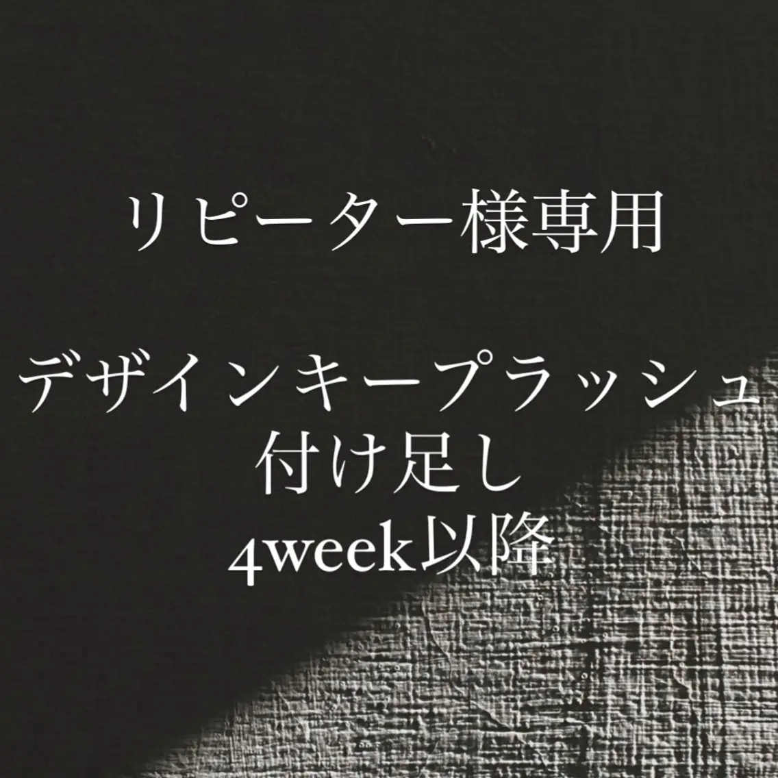 マツエク・マツパ 細毛/短毛さんの為の アイサロンのマツエク・マツパデザイン