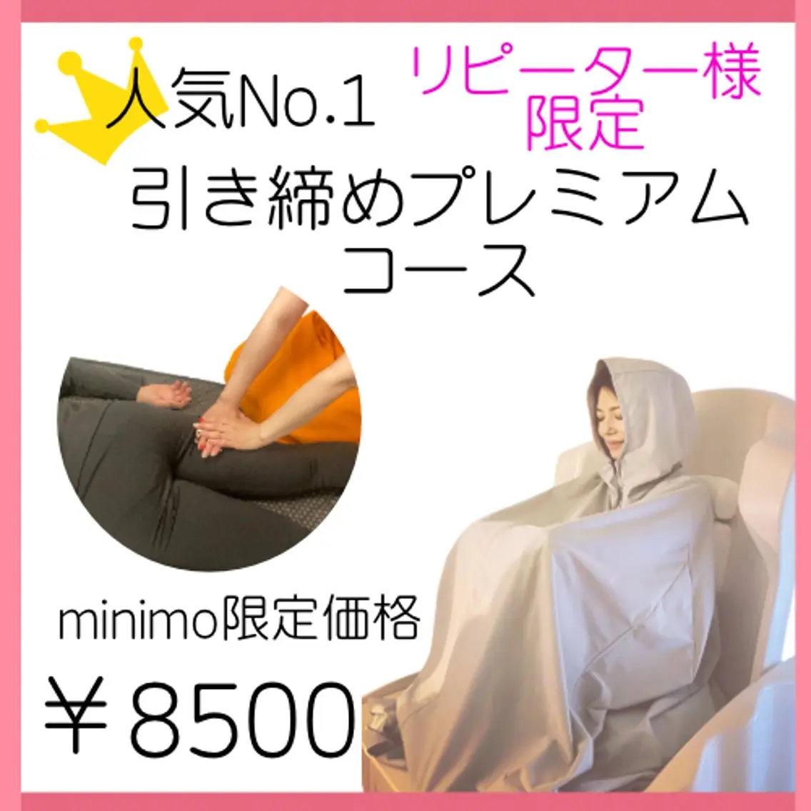 人気No.1 引き締めプレミアムコース　リピーター様専用の写真