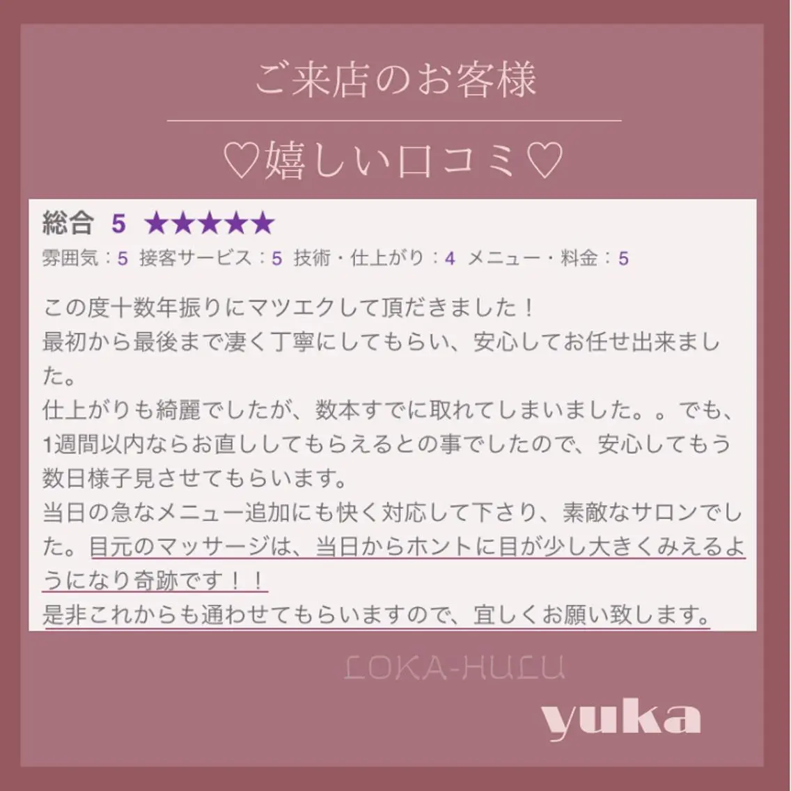 マツエク・マツパ マツパ LOKA-HULU  ロカフルのマツエク・マツパデザイン