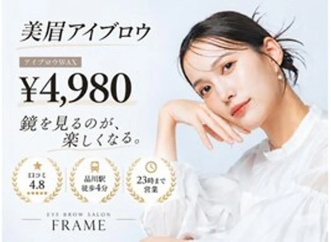 アイブロウ 【眉×フェイシャル】 FRAME/品川の眉毛・アイブロウイメージ