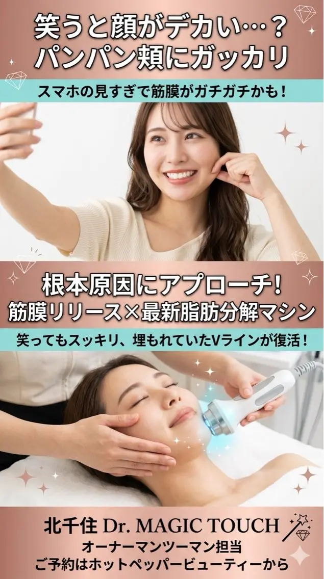 エステ 【歴13年】劇的小顔 D rマジックタッチのエステ・リラクイメージ
