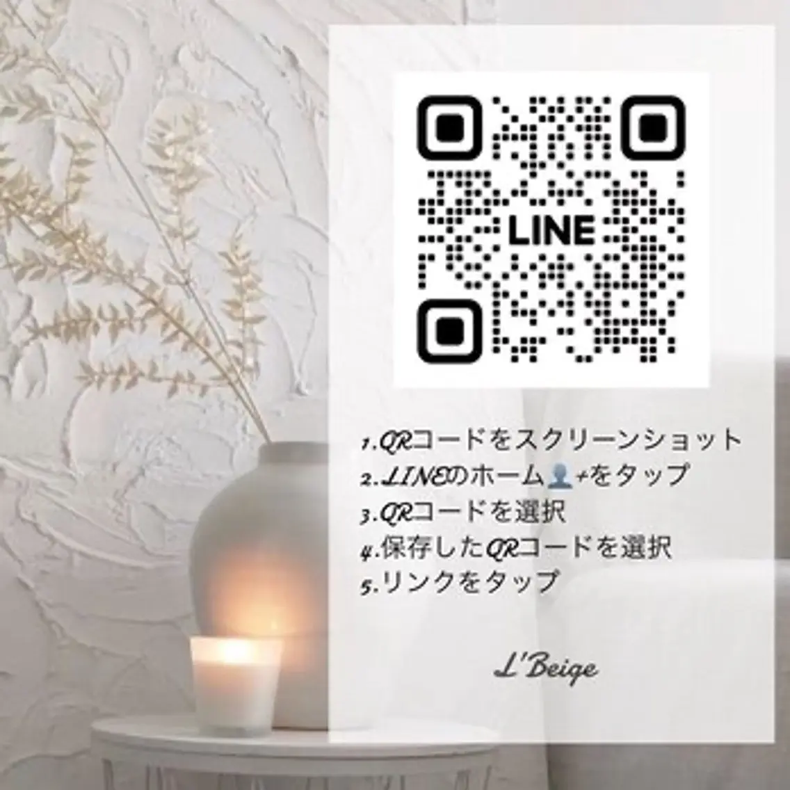 L’Beige レベージュのエステ・リラクイメージ
