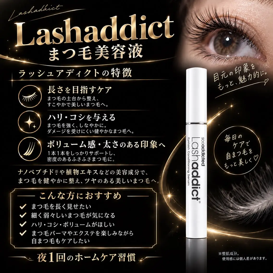 マツエク・マツパ 川内 玲穂のマツエク・マツパデザイン