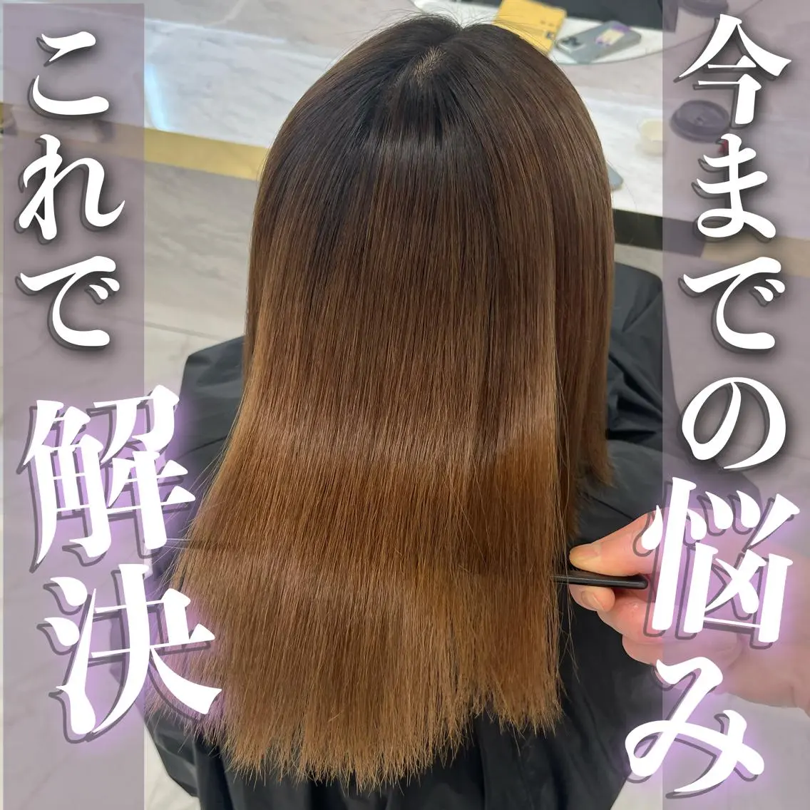 ミディアム 梅田🫧髪質改善 縮毛矯正🫧村上蒼生のヘアスタイル