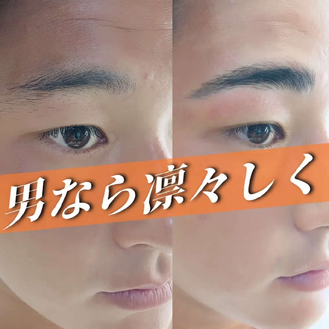 アイブロウ メンズ 【リ︰マージュ】 Daikiの眉毛・アイブロウイメージ