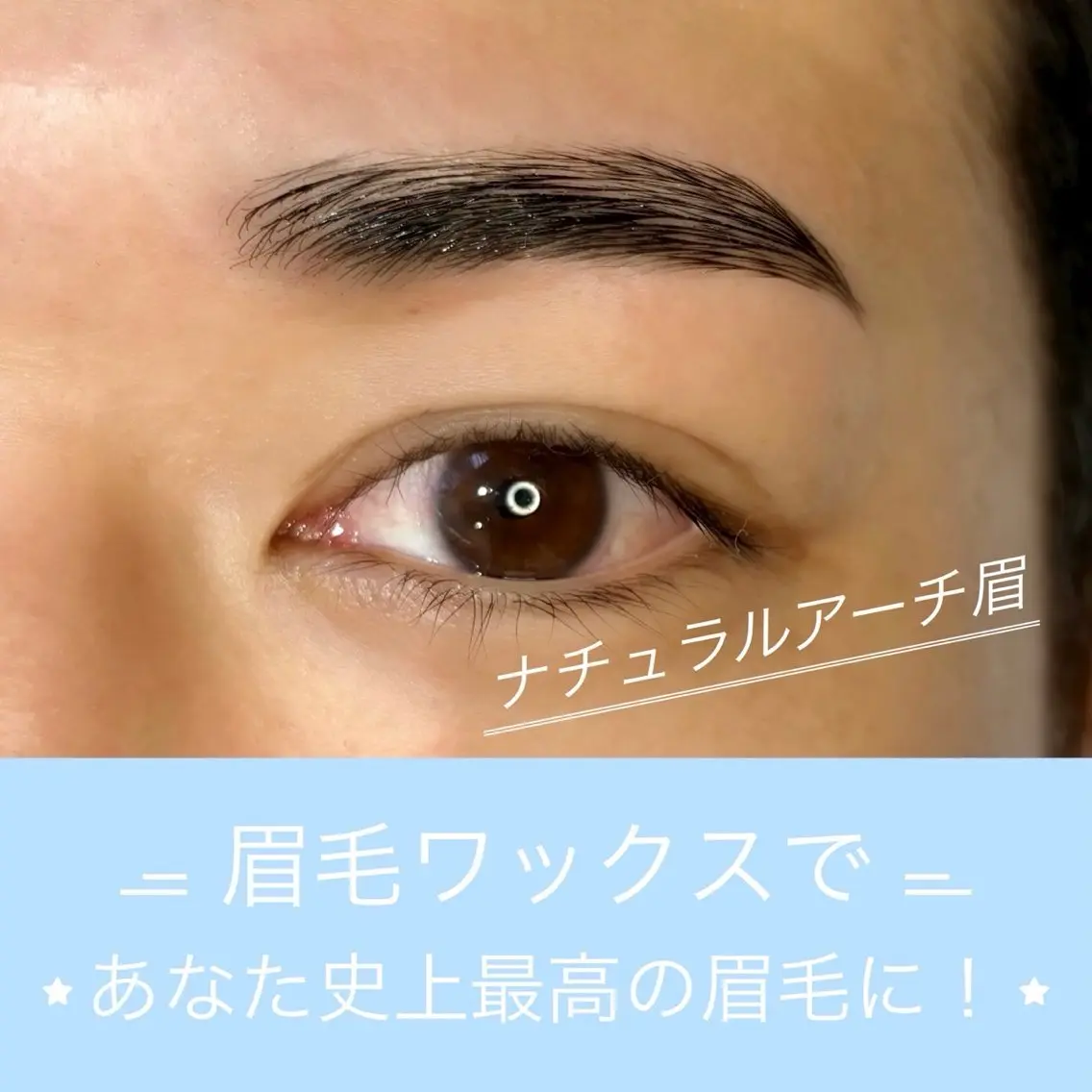 メンズ アイブロウ メンズアイブロウ ワックス脱毛 眉カット その他(アイブロウ) Nova eyebrowの眉毛・アイブロウイメージ