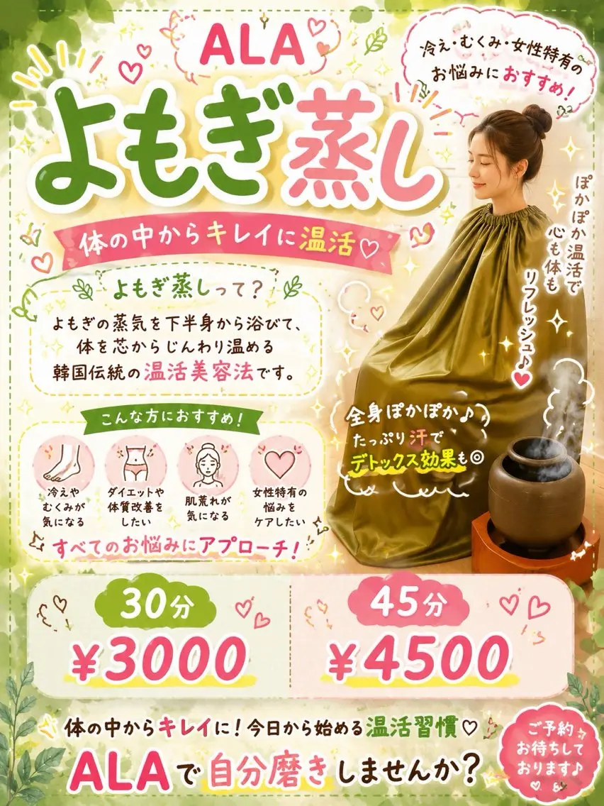 よもぎ蒸しの写真