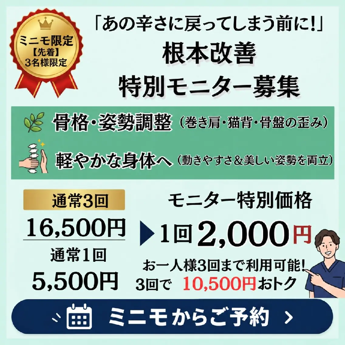 ✨男性限定 整体モニター募集✨通常5,500円 → モニター価格2,000円【3回まで利用可能】の写真