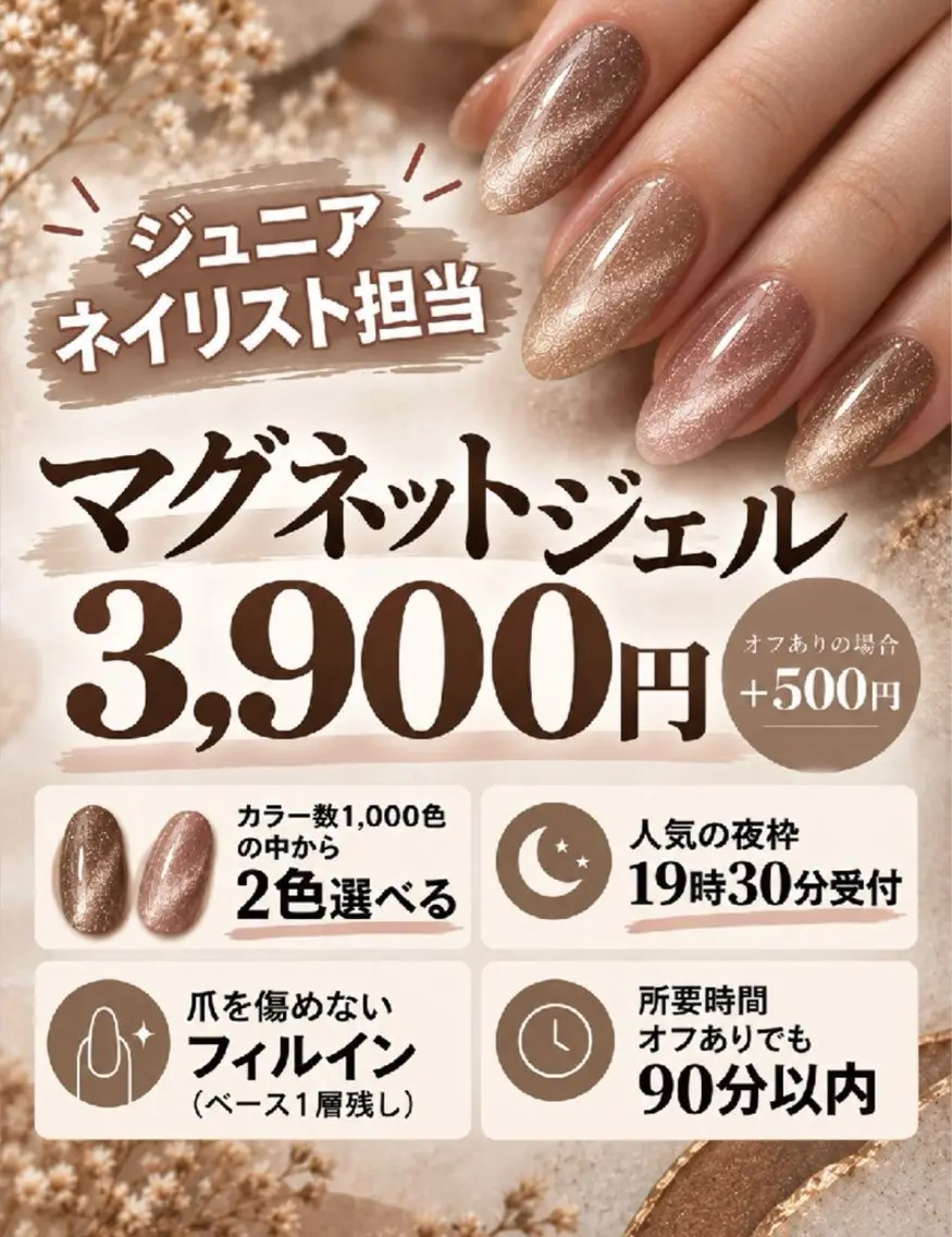 【ジュニアネイリスト担当】マグネットネイル3,900円！オフ+500円の写真
