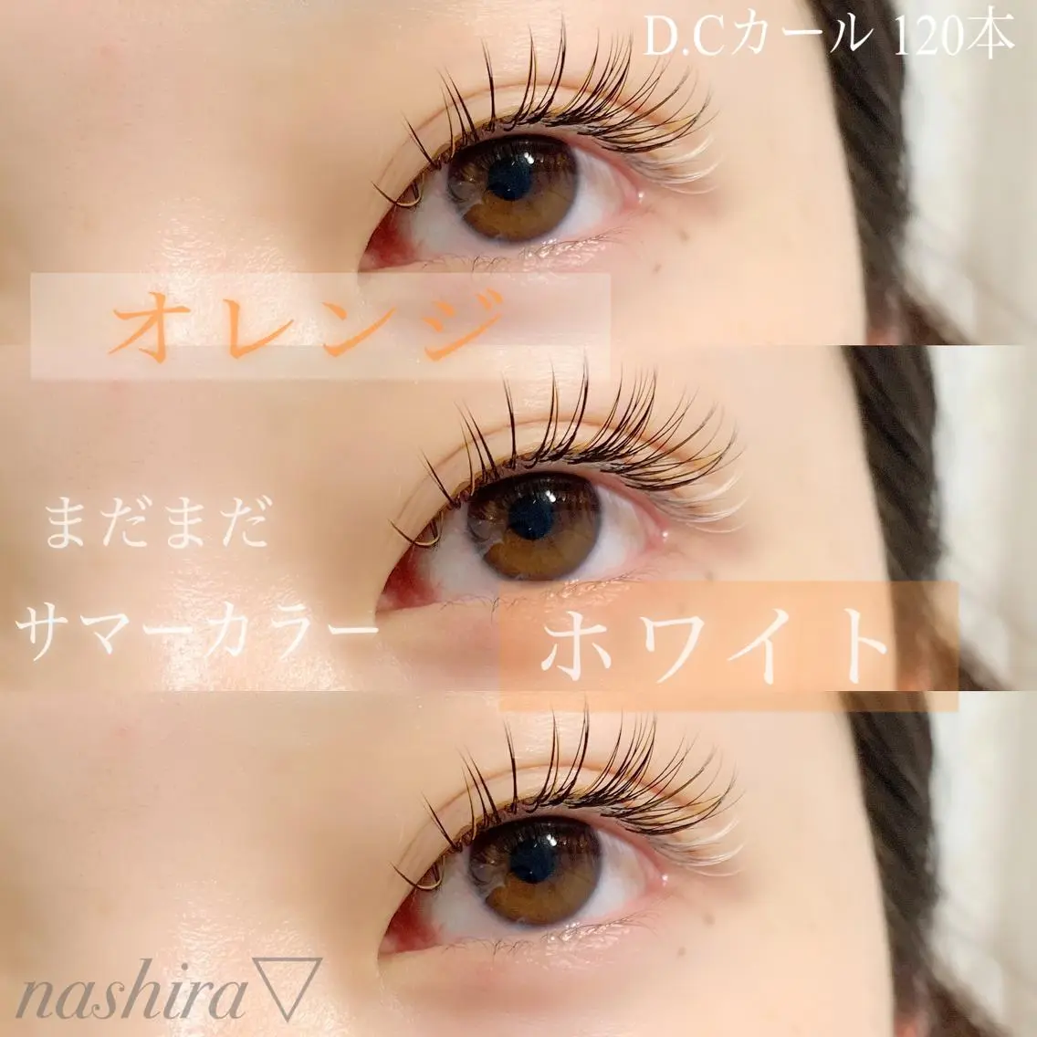 マツエク・マツパ Cカール カラーマツエク nashira恵比寿 まつ毛&眉毛サロンのマツエク・マツパデザイン