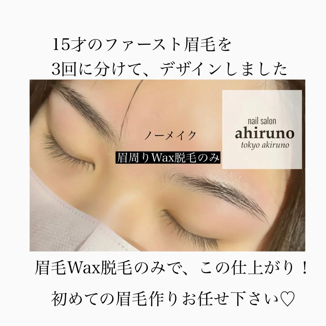 アイブロウ 眉毛ワックス脱毛 ワックス脱毛 東京あきる野市ネイル ✿ ｙｕiのネイルデザイン