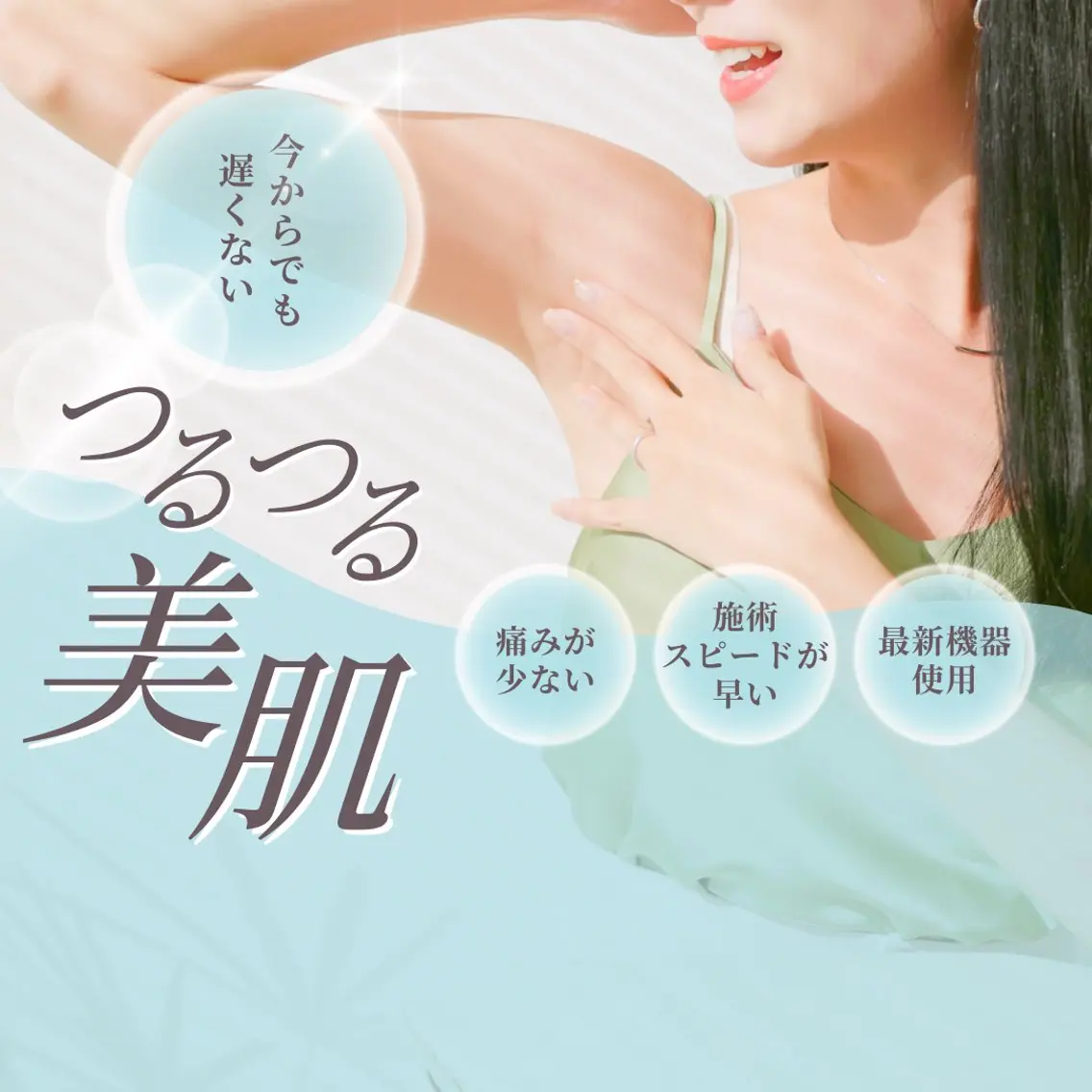 脱毛 田村 彩香のエステ・リラクイメージ