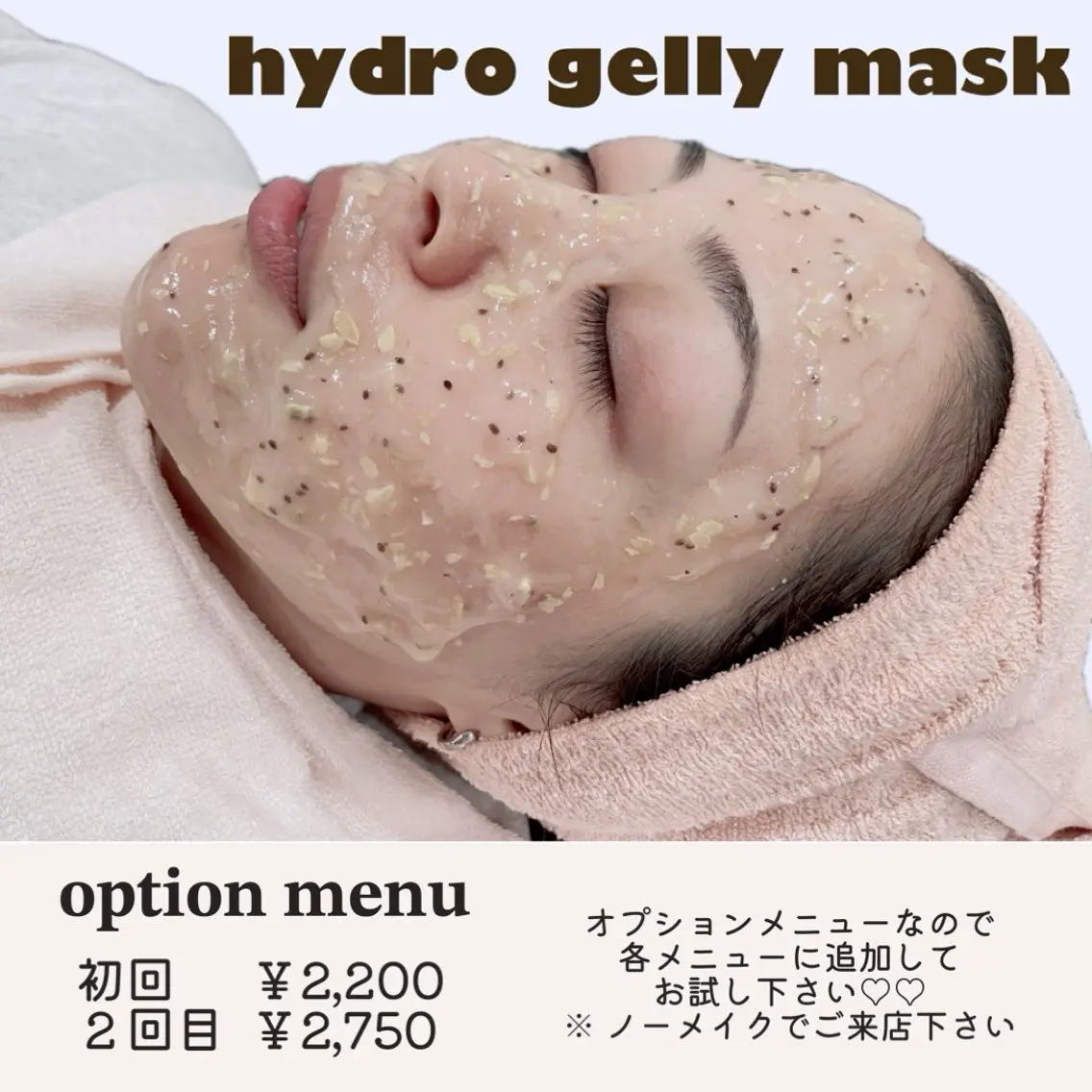 ハイドロジェリーマスク(2回目以降¥2750)の写真