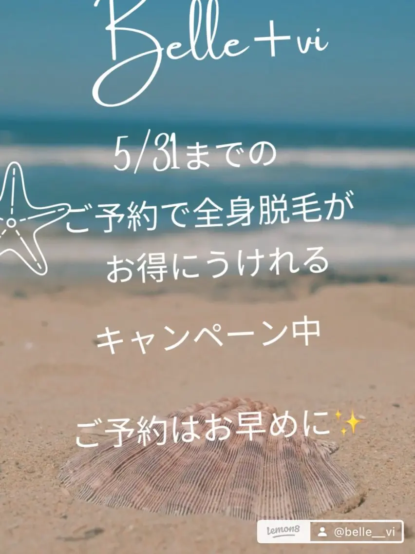 ミニモ限定🎀全身脱毛12回コースの写真