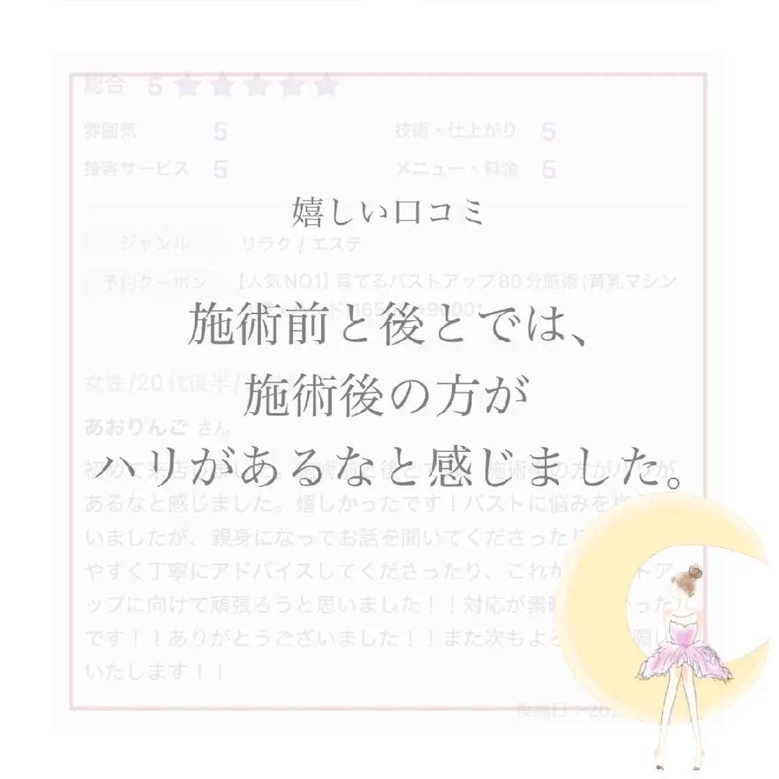 エステ リラク 【バスト専門店 】 Kiana のエステ・リラクイメージ