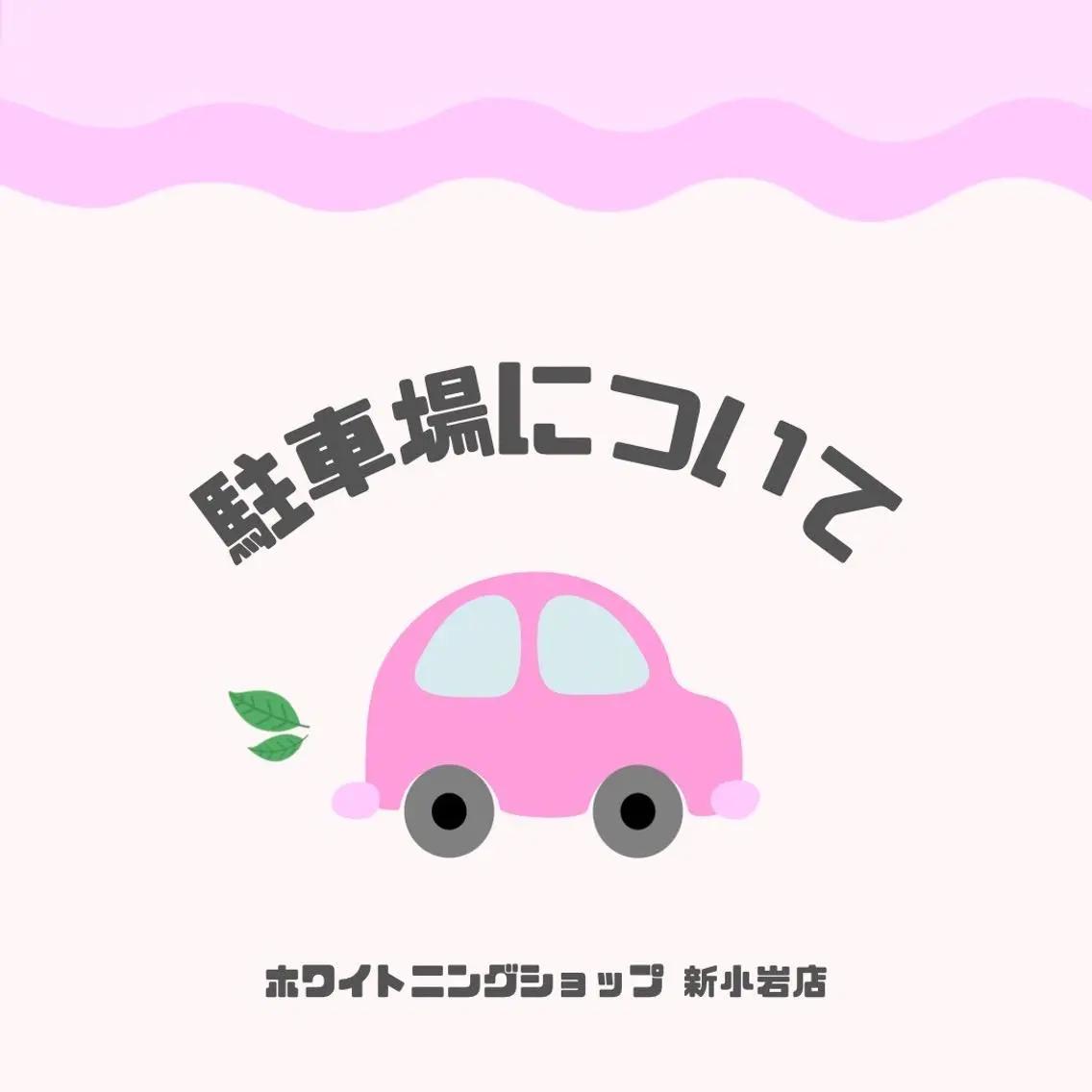 メンズ その他 ホワイトニング ショップ新小岩店のその他イメージ