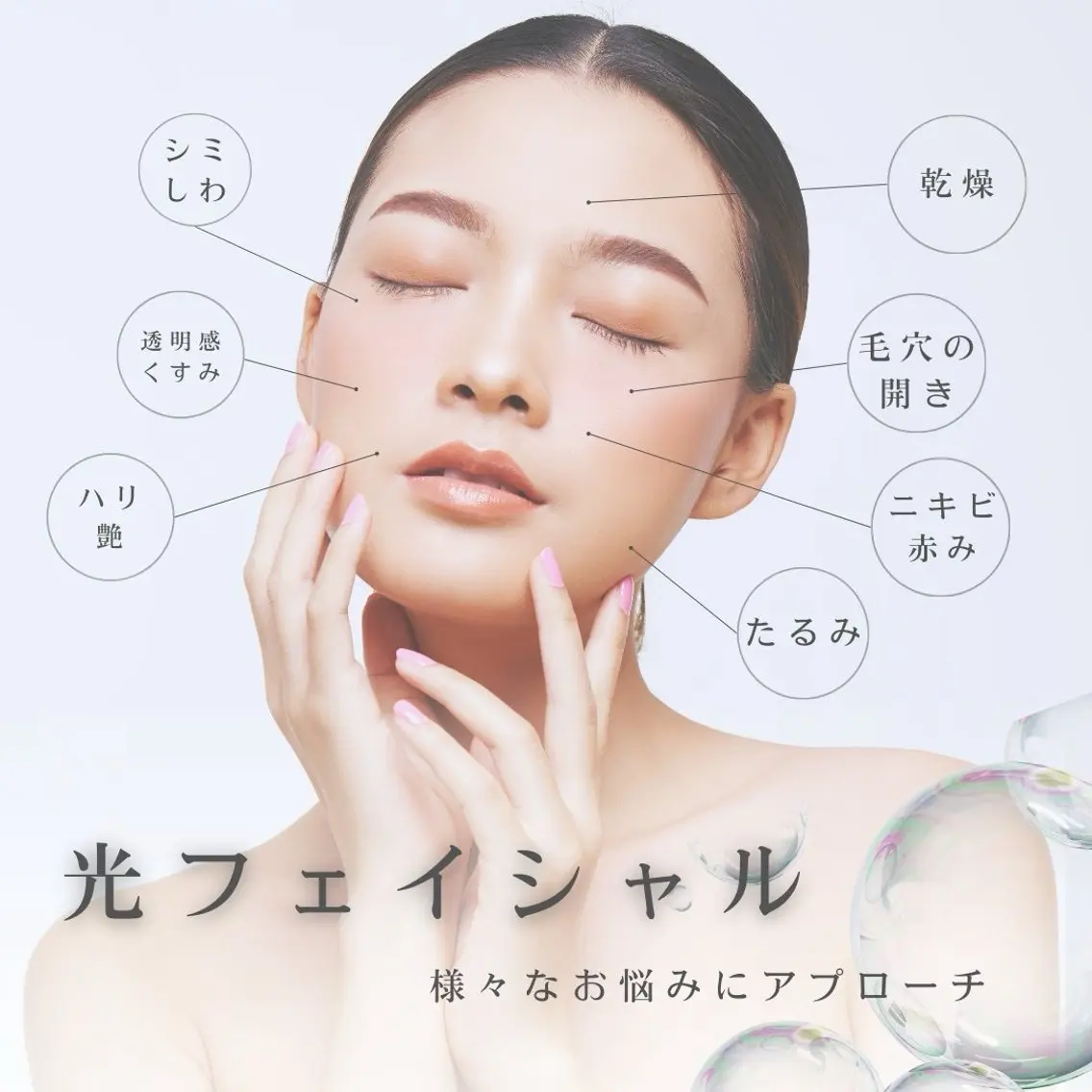 【毎月5名様限定】プラチナ光フェイシャル💎ミニ体験✨の写真
