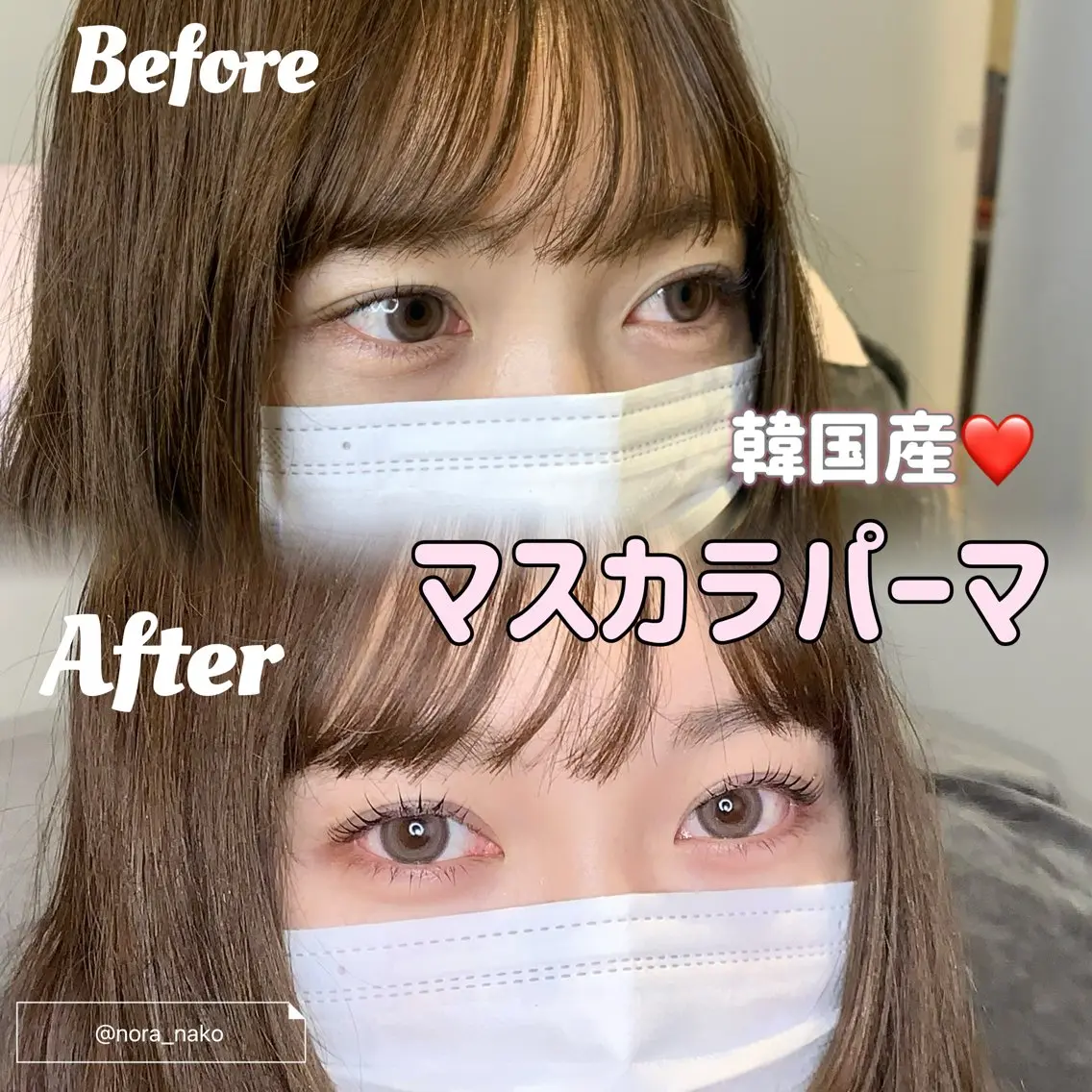 マツエク・マツパ 束感まつ毛 韓国風マツエク パリジェンヌラッシュリフト マツパ NORAアイラッシュ 🩵NANAKOのマツエク・マツパデザイン