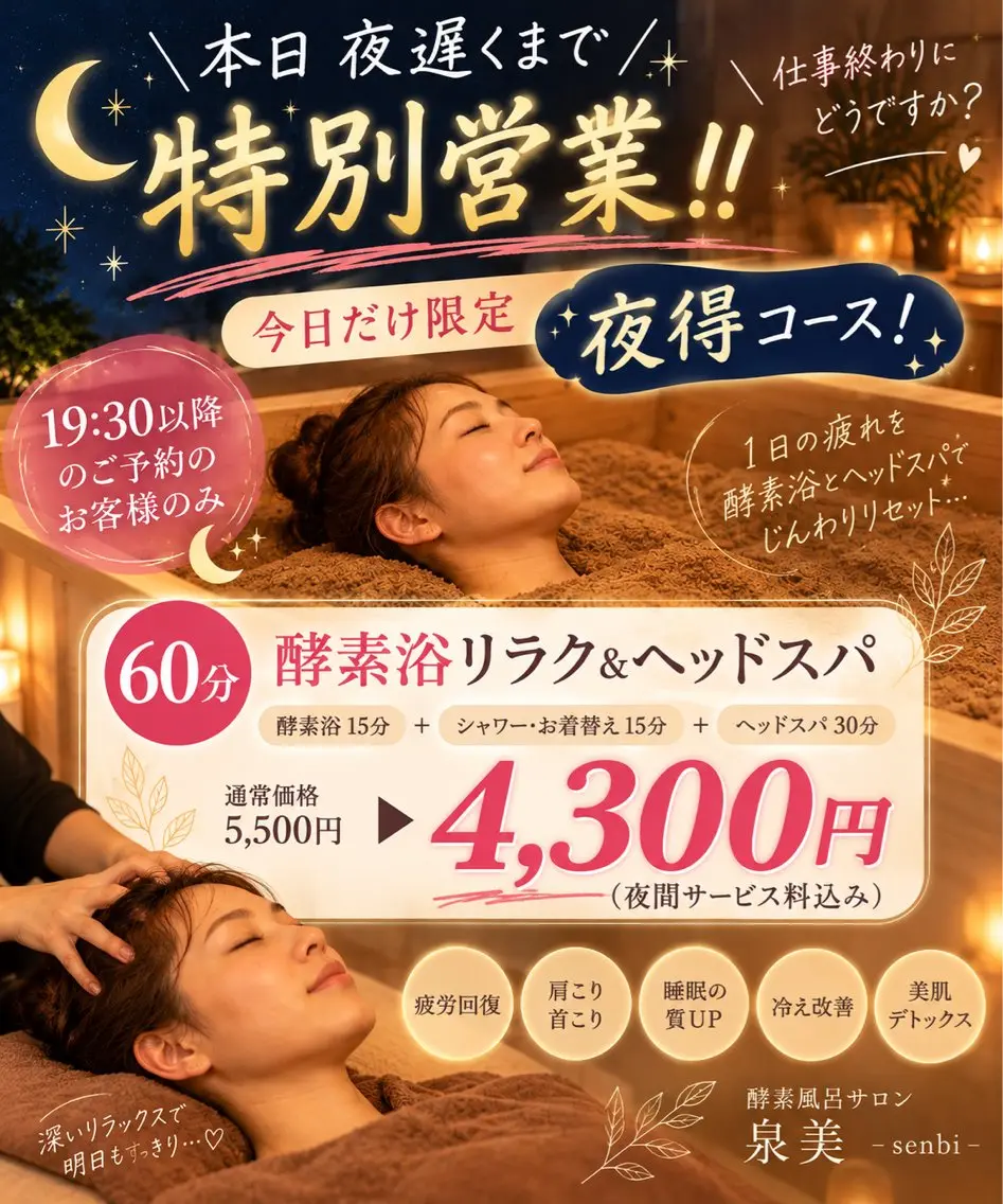 酵素ドライヘッドスパ 泉美のエステ・リラクイメージ