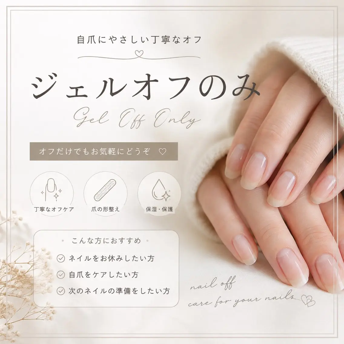 【モデル募集】ジェルネイルオフ(ケア込み)の写真