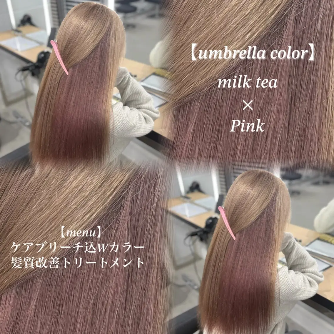ロング カラー ヘアカラー NAMI🤎ブラウン &ミルクティー🤍のヘアスタイル