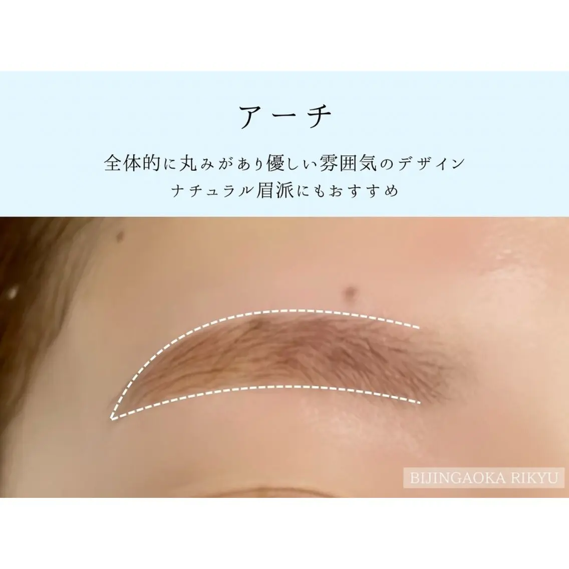 アイブロウ 美人ヶ丘三軒茶屋 まつ毛パーマ眉毛の眉毛・アイブロウイメージ