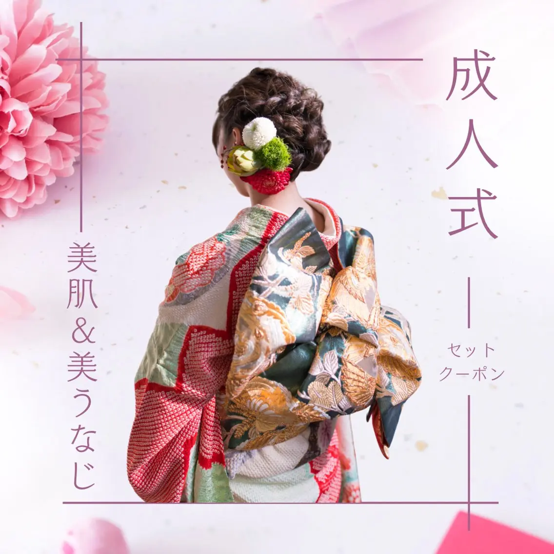 【成人式セット】顔脱毛&うなじ脱毛3回セットで顔パック3回プレゼント🎁 成人式直前までに透明感のある美肌へ導きます。の写真