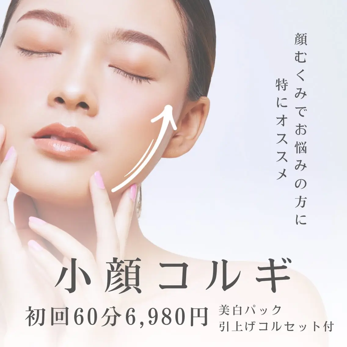 エステ 小顔＆美肌 サロンLINKAのエステ・リラクイメージ