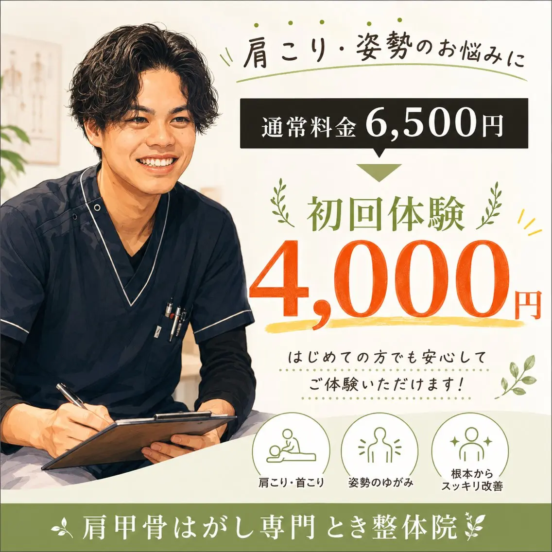 限定価格継続🔥初回体験施術!の写真