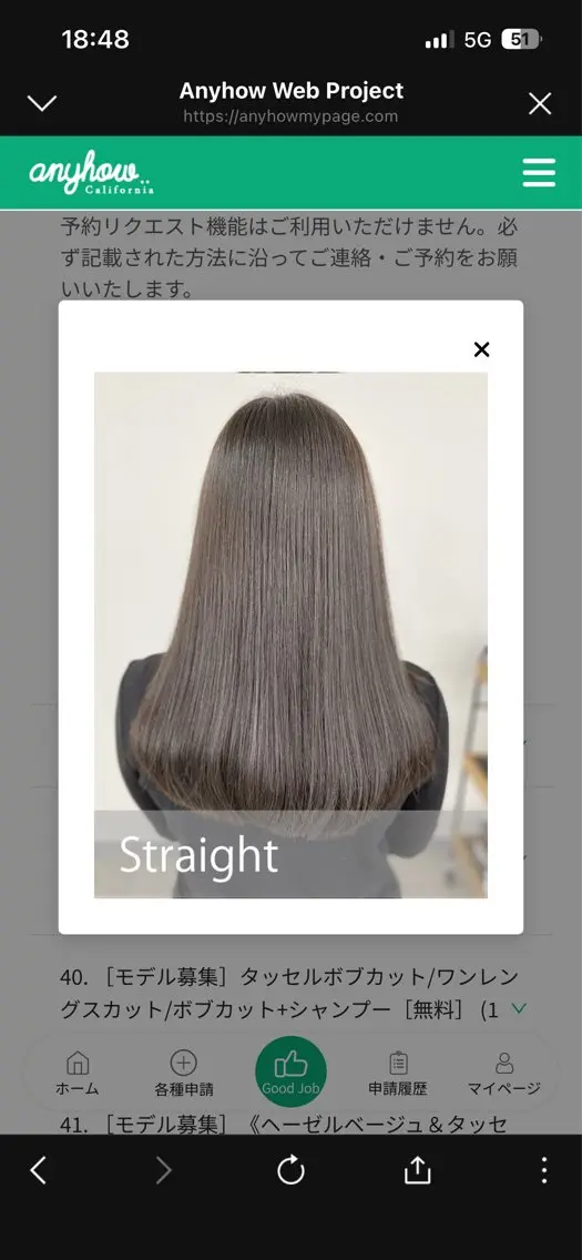 ：💇‍♀️《ナチュラルストレートモデル募集✨ふんわり軽めの縮毛矯正＋毛先をそろえるだけのカット［無料］肩下20cmまでの写真