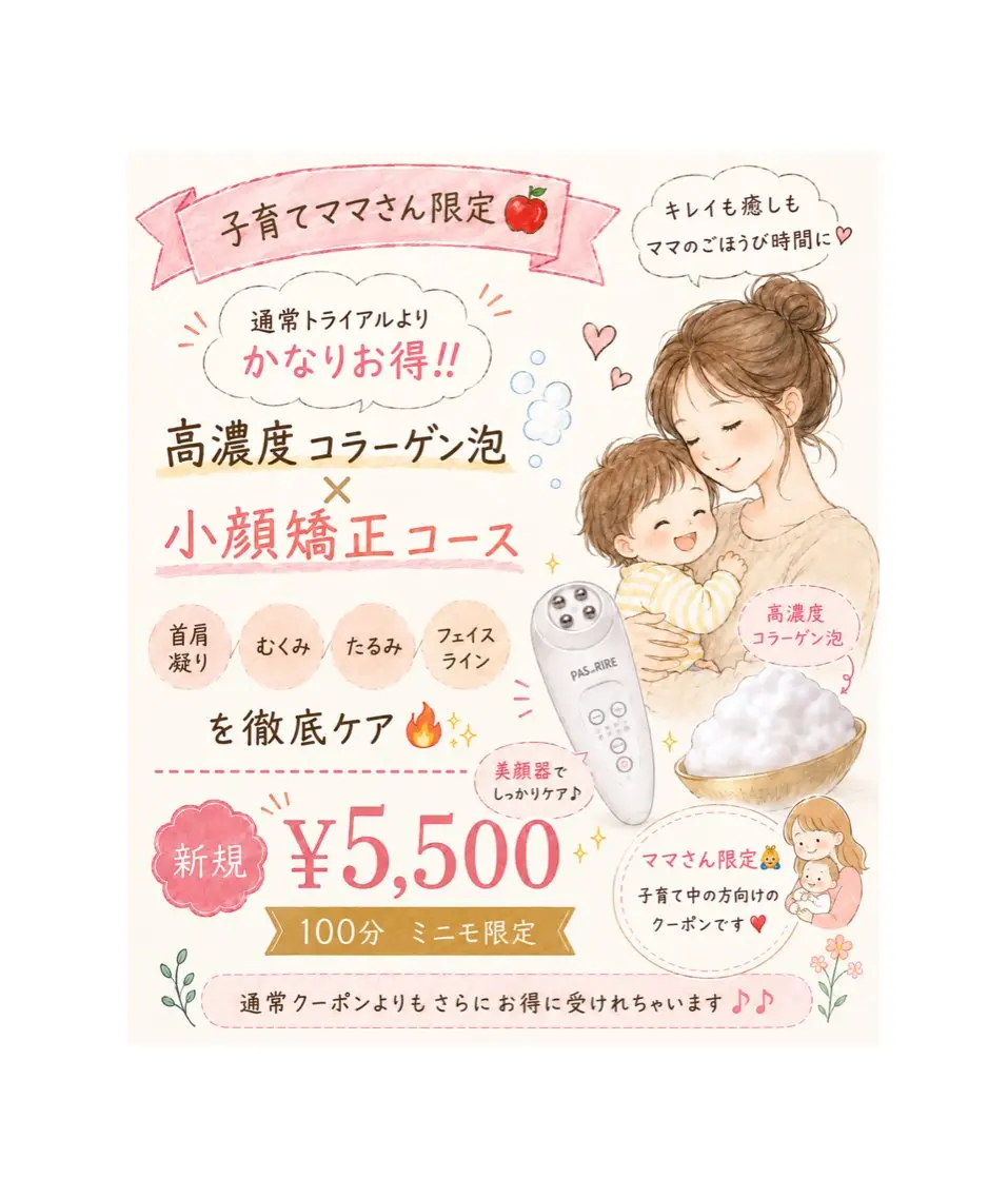 ✨️子育てママに人気✨️ 🍎小顔矯正×高濃度コラーゲン泡🫧ガチガチ首肩リンパ付き ¥5,500の写真