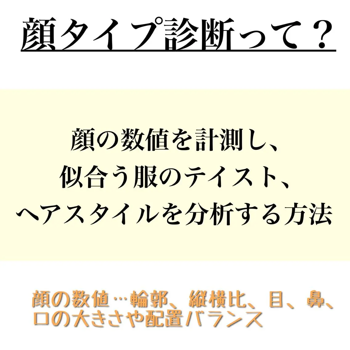 パーソナルカラー骨格 顔タイプ　小幡のその他イメージ