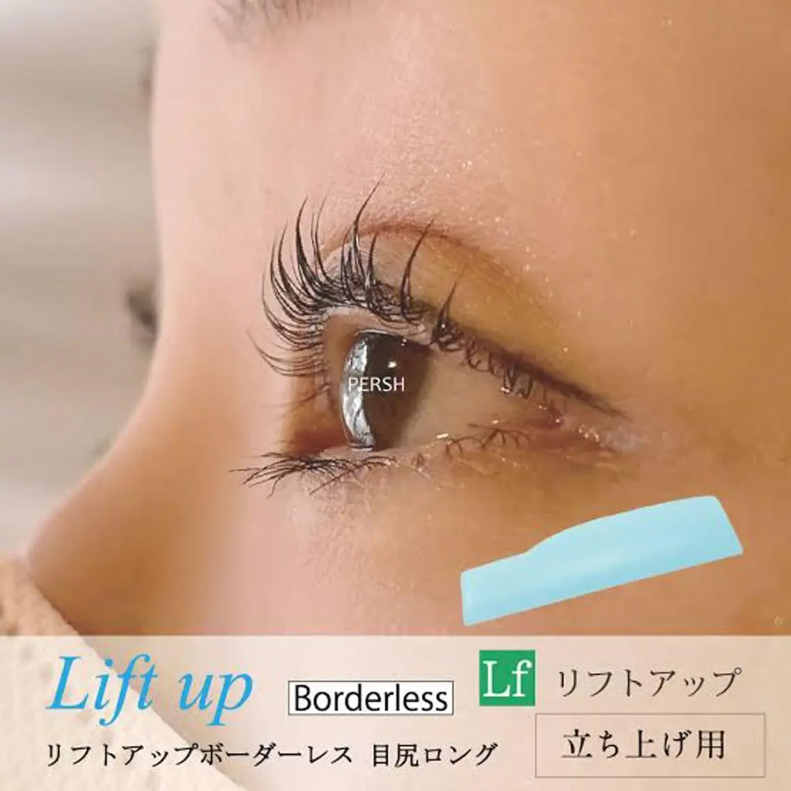 マツエク・マツパ ケラチンラッシュリフト パリジェンヌラッシュリフト eyelist Asamiのマツエク・マツパデザイン