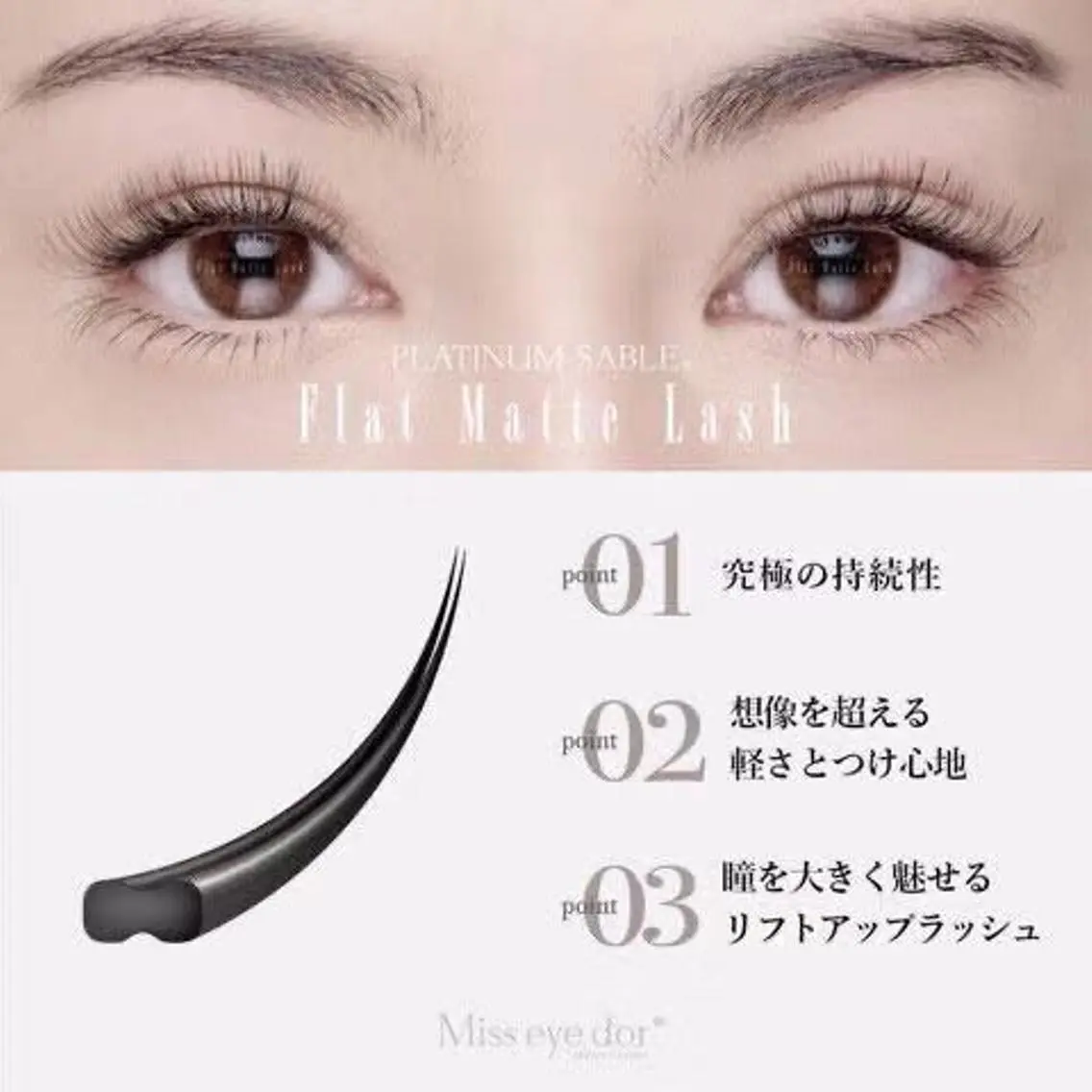 フラットラッシュ【セブール】150本二回目から5500円の写真