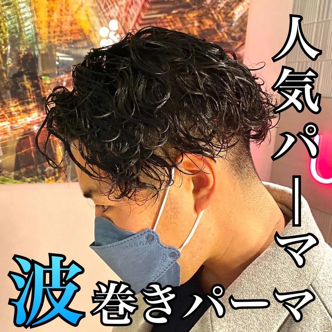 ショート パーマ メンズ unopulir 景山 凌のヘアスタイル