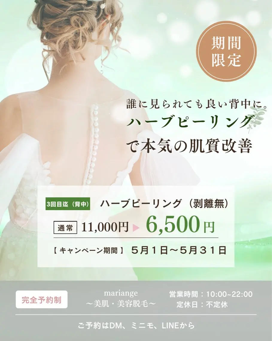 期間限定🔥【ご新規様】ハーブピーリング🌿【剥離無】【背中】✨炎症ニキビ・毛穴改善🌿の写真