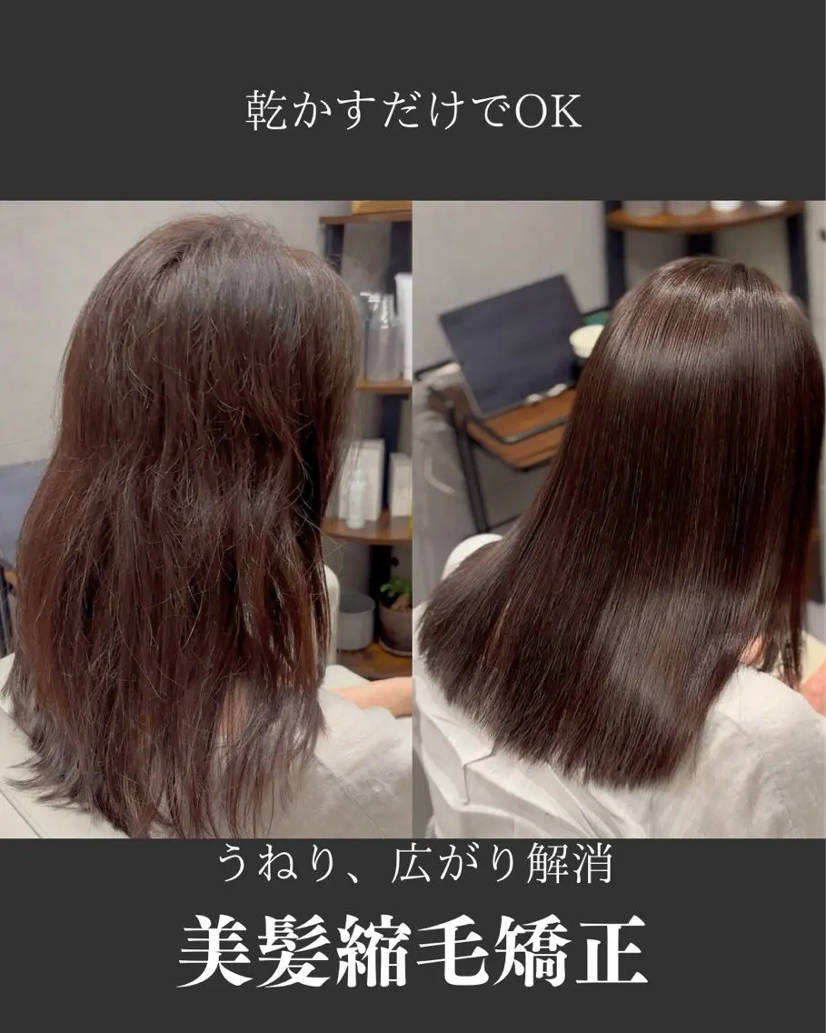 ミディアム ✨モニター様募集✨ 縮毛矯正のプロのヘアスタイル