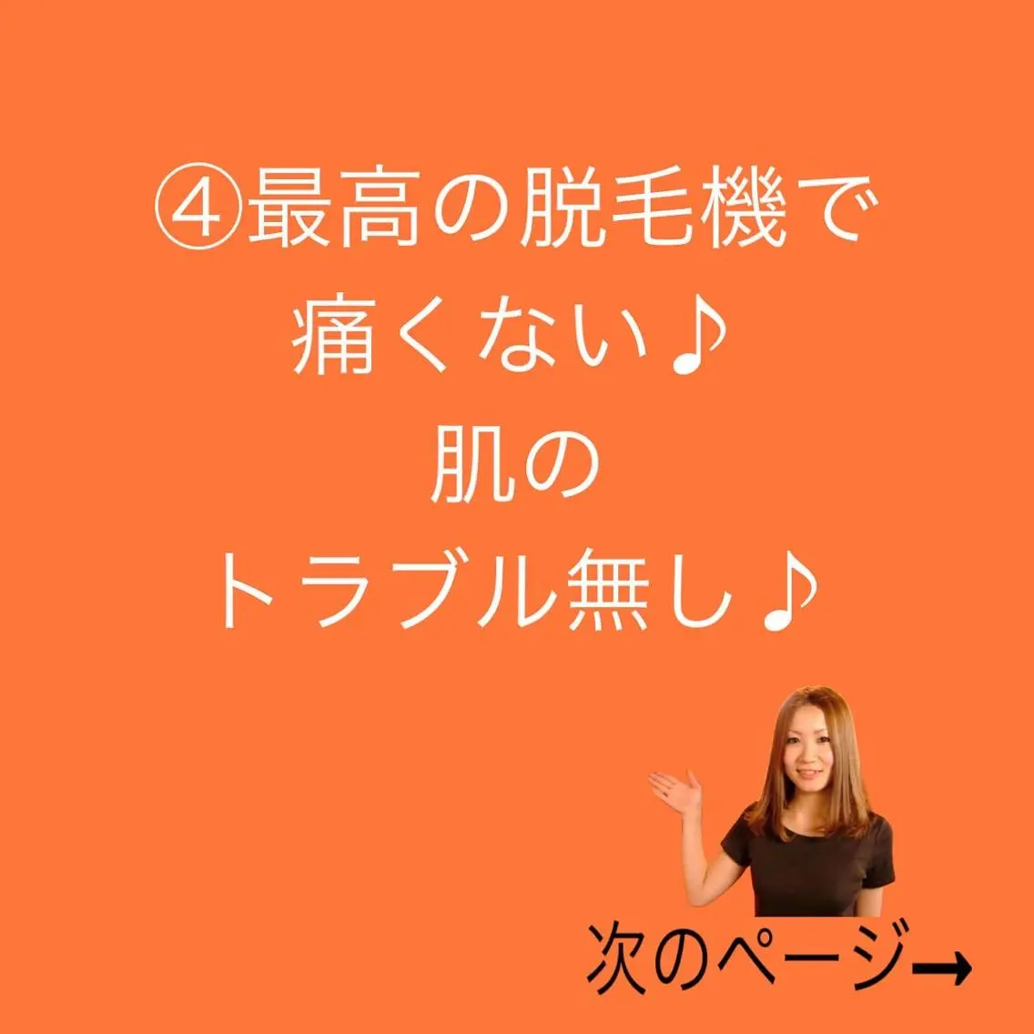 脱毛 エステ脱毛サロン Otti  オッティのエステ・リラクイメージ