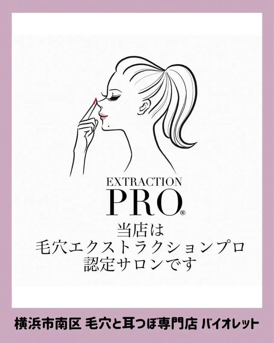 その他 毛穴と耳つぼ専門店 バイオレット　りののその他イメージ