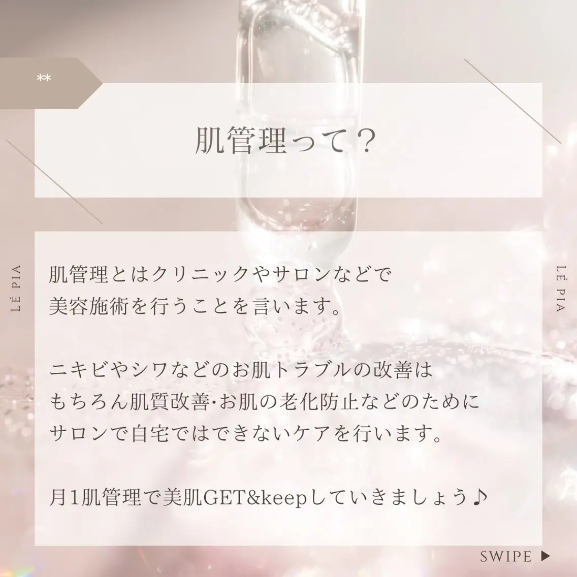 肌質管理専門店 Lé pia　AMIのエステ・リラクイメージ