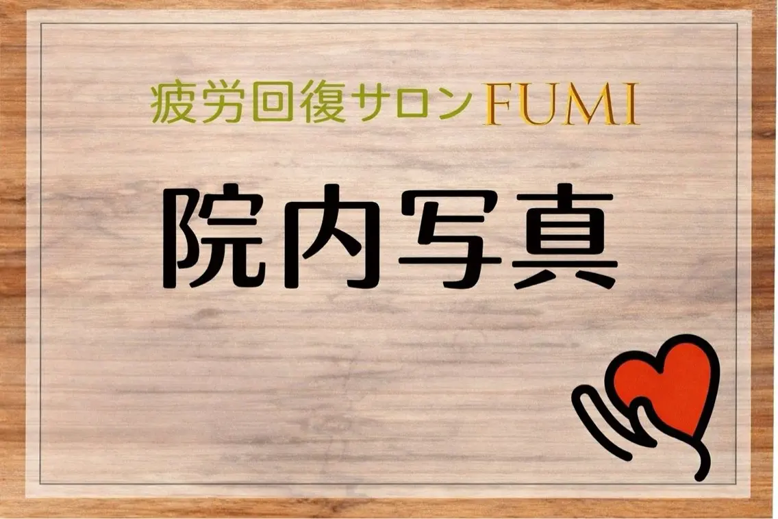 【肩こり＆腰痛改善】 疲労回復サロンのエステ・リラクイメージ