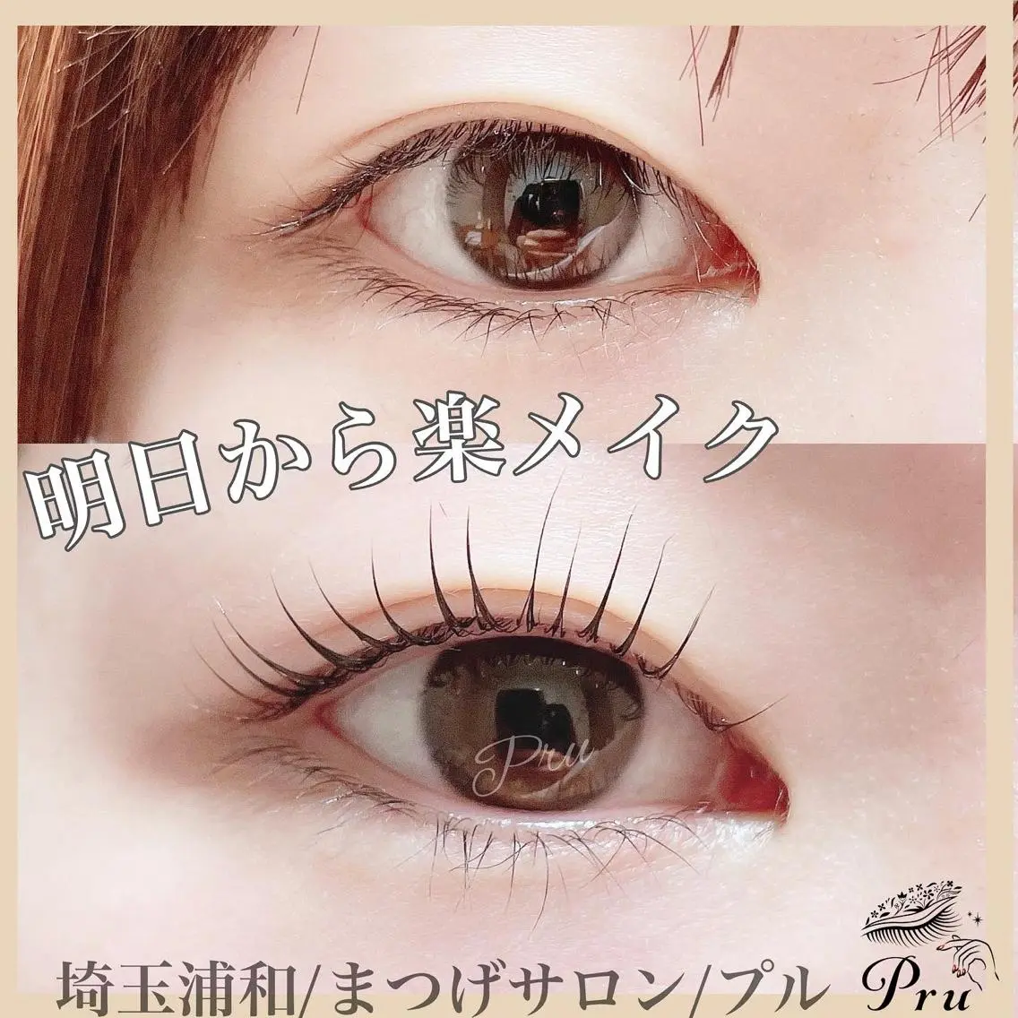 マツエク・マツパ マツパ プル eyelashのマツエク・マツパデザイン