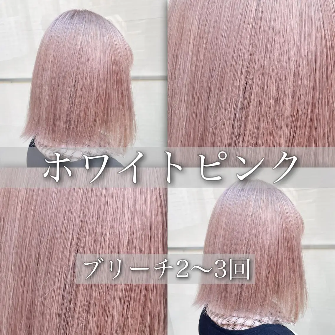 ショート カラー 🪄池袋ハイトーン 🪄ブリーチカラーのヘアスタイル