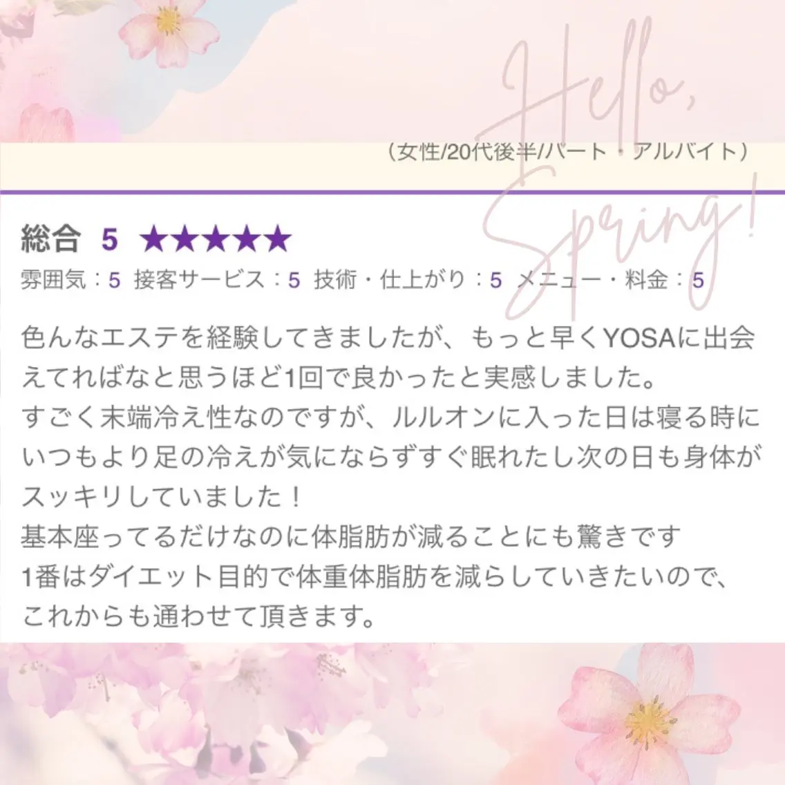 YOSAPARK Leapのエステ・リラクイメージ